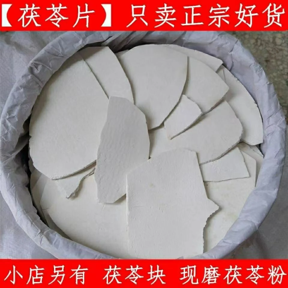 茯苓片 精选白茯苓片 无硫茯苓片薄片岳西茯苓片