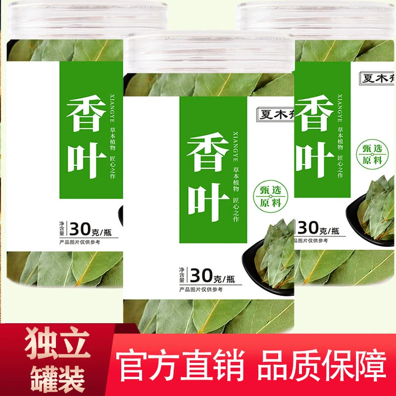 香叶八角桂皮香叶月桂叶炖肉调味无硫增香增香香味天然新鲜烹饪