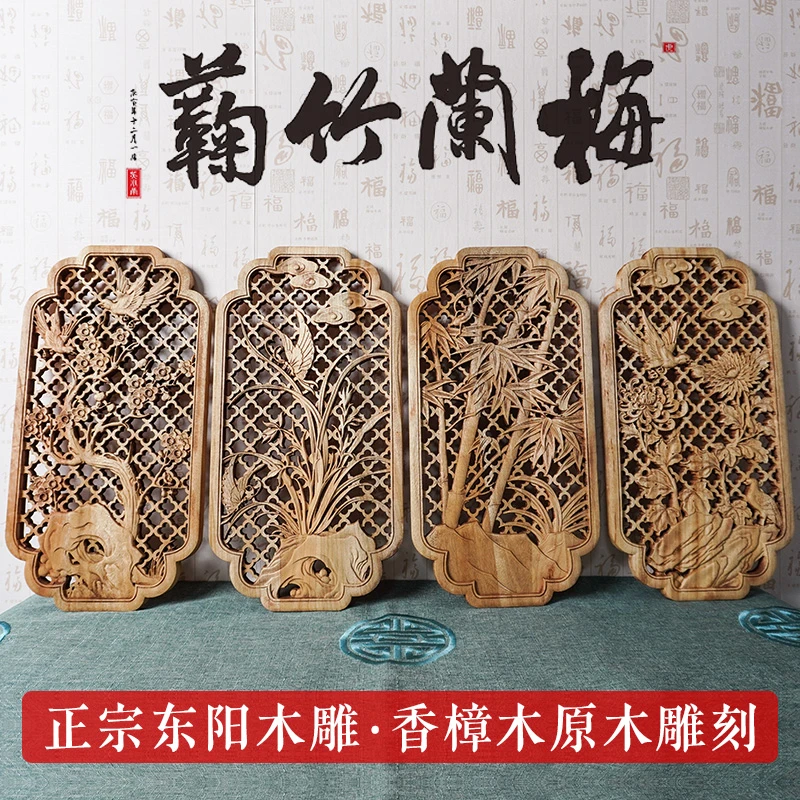 东阳木雕香樟木实木挂件中式玄关背景墙装饰画竖屏梅兰竹菊四件套