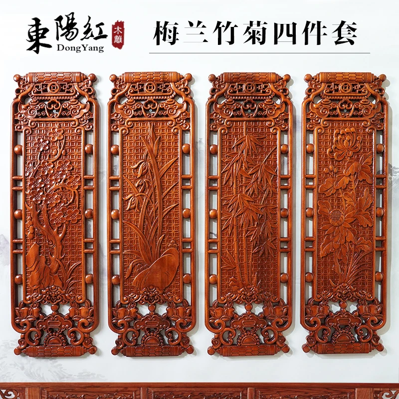 东阳木雕挂件梅兰竹菊四条屏玄关客厅沙发背景墙实木新中式装饰画