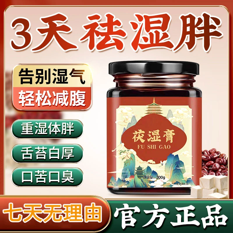三伏祛湿轻清膏久苓营养运动伏湿膏茯苓膏祛湿膏茯湿膏薏仁茯湿