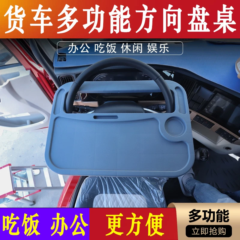 大货车专用车载餐桌方向盘便携式多功能小桌板轻卡车用休息支架