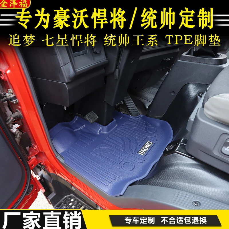 豪沃悍将专用TPE脚垫追梦/七星悍将/统帅王系轻卡货车定制脚踏垫