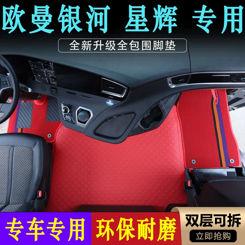 大货车专车专用脚垫解放欧曼天龙旗舰豪沃汕德卡内饰装饰用品大全