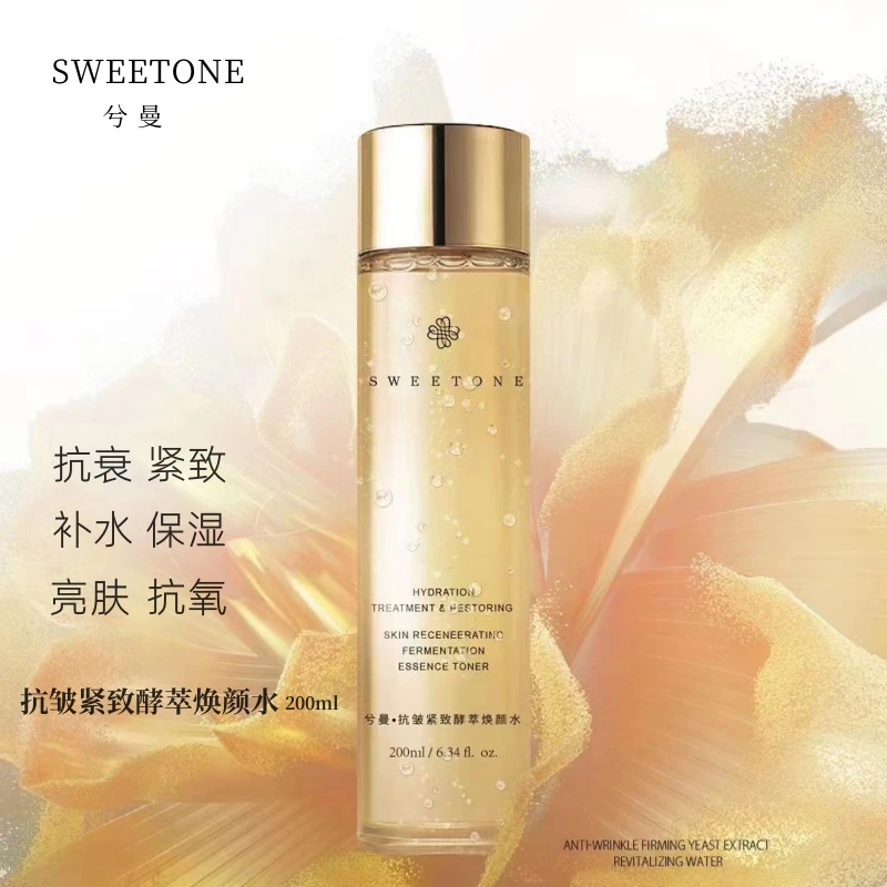 兮曼抗皱紧致酵萃焕颜水补水保湿提亮肤色