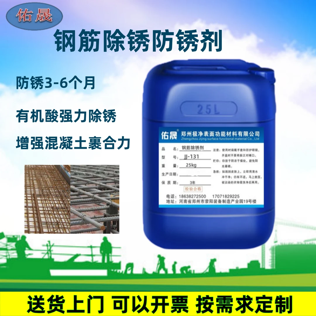 钢筋除锈剂防锈液铁锈清洁生锈清洁剂发黑处理液松锈翻新铁锈转化