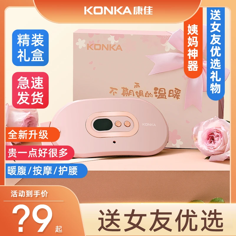 konka/康佳暖腹腰带大姨妈神器按摩震动热敷暖肚腹节日送女友闺蜜
