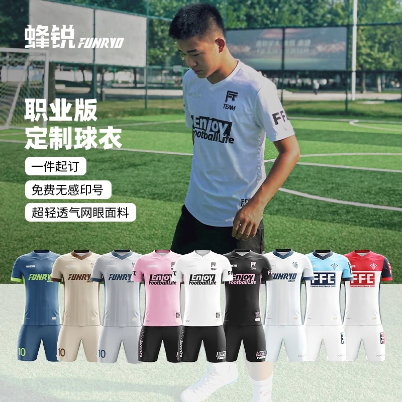 小李子蜂锐FUNRYO定制足球服Pro-TMAX职业球员版透气速干组队球衣