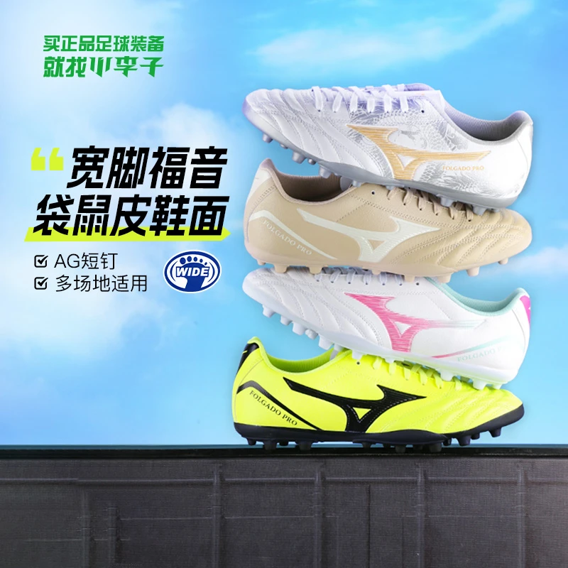 小李子Mizuno美津浓新锐中端AS碎钉AG短钉袋鼠皮足球鞋成人男