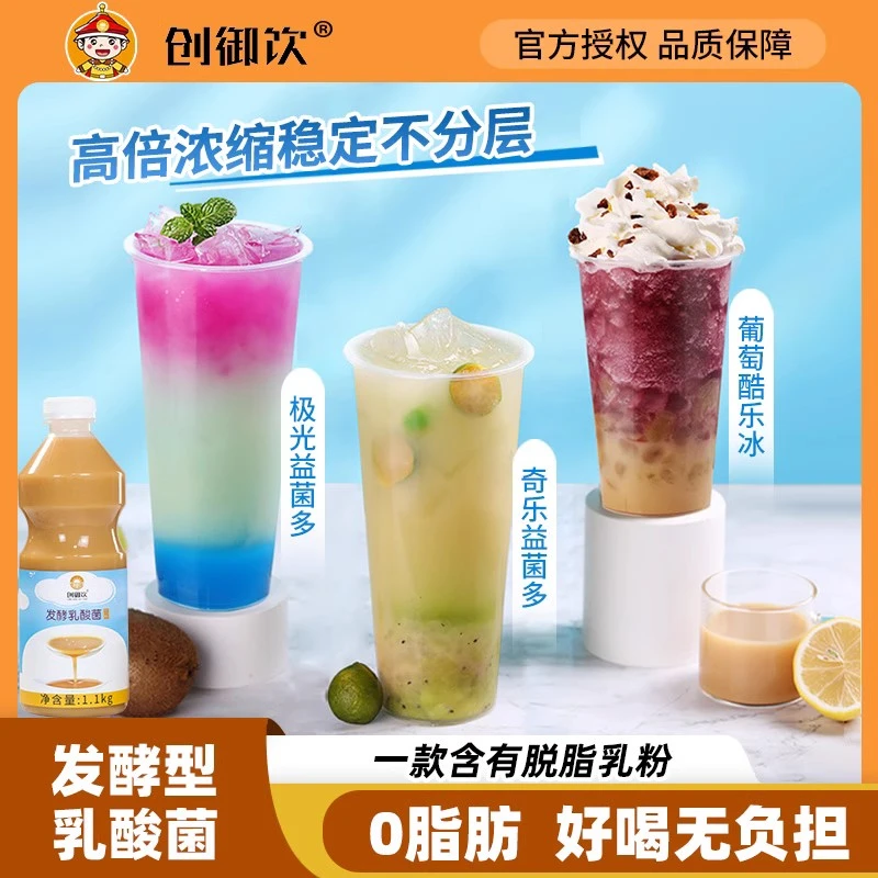 创御饮乳酸菌1.1kg 浓缩发酵优酪多 酸奶益生菌饮料 奶茶饮品商用