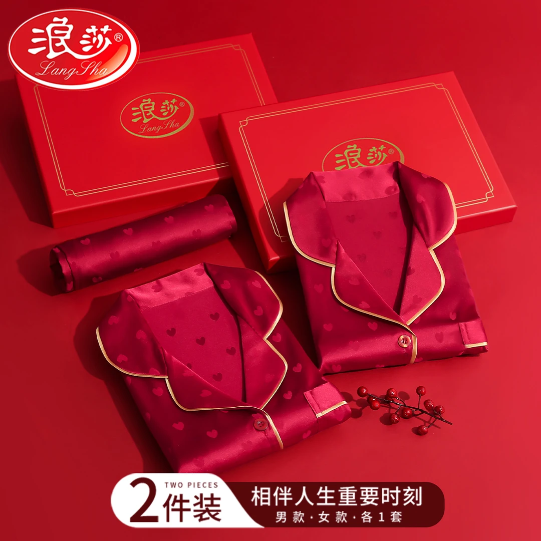 浪莎结婚睡衣新婚情侣套装夏季冰丝高档婚用大红色新娘陪嫁礼盒装