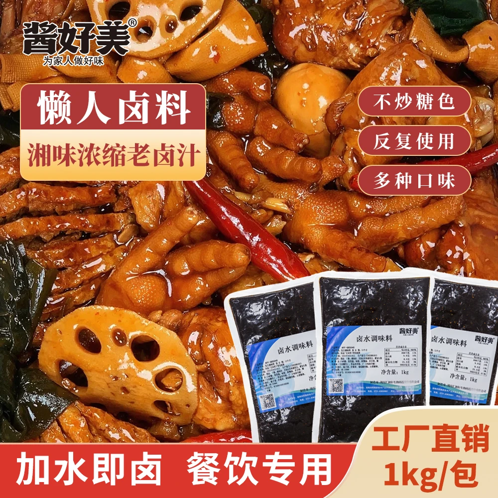 商用卤料浓缩五香卤汁水现捞麻辣卤汁卤肉卤味卤料包摆摊开店配方