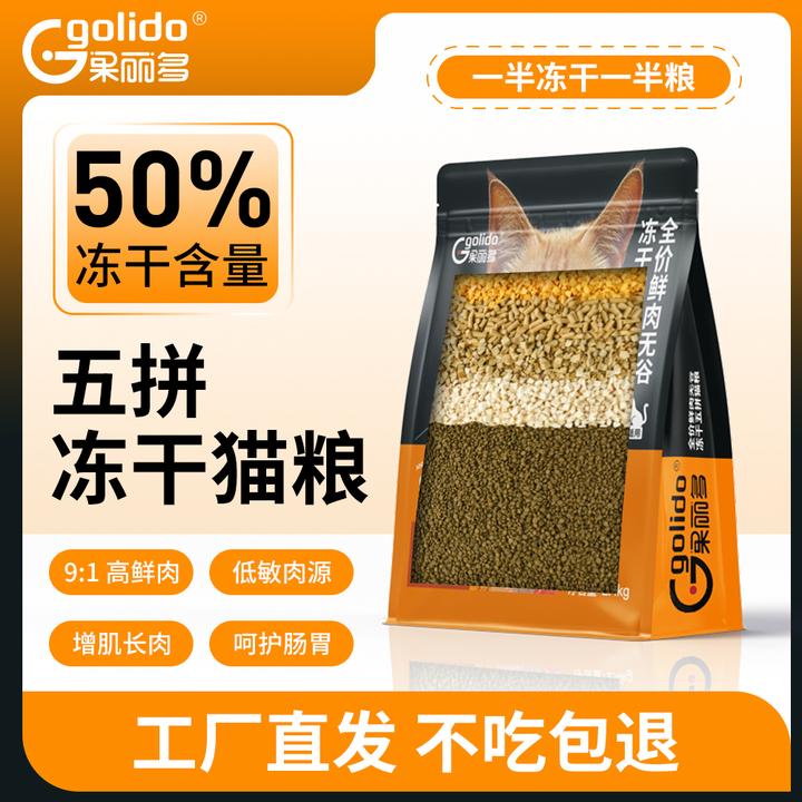 【50%冻干】果丽多全价鲜肉冻干猫粮4.8斤低油发腮长肉高蛋白易消化
