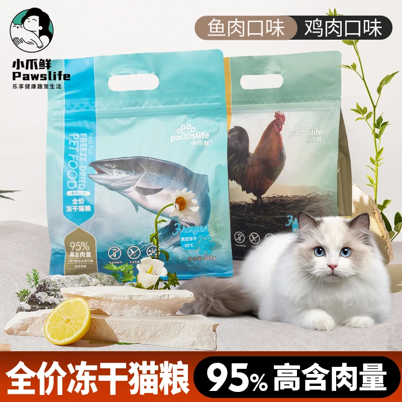 冻干主食猫粮推荐性价比高便宜又好平价幼猫成猫全阶段试吃-zp