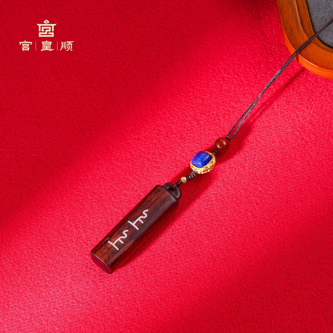 [宫皇顺]小叶紫檀挂饰GHSMD03025085