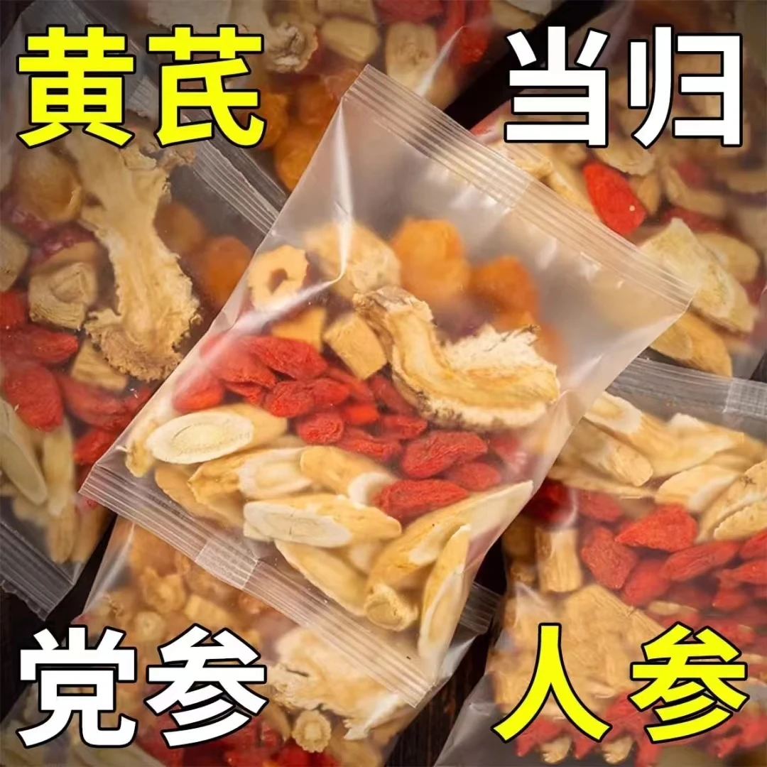 黄芪当归党参组合精选饱满枸杞红枣茶组合无硫独立包装秋冬茶包