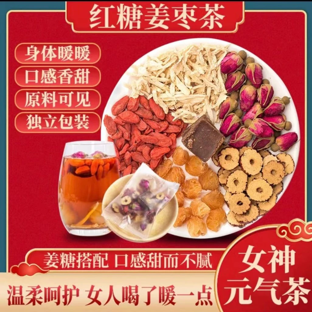 红糖姜枣茶桂圆干红枣枸杞茶大姨妈必备冲饮热饮专用正宗红糖姜茶