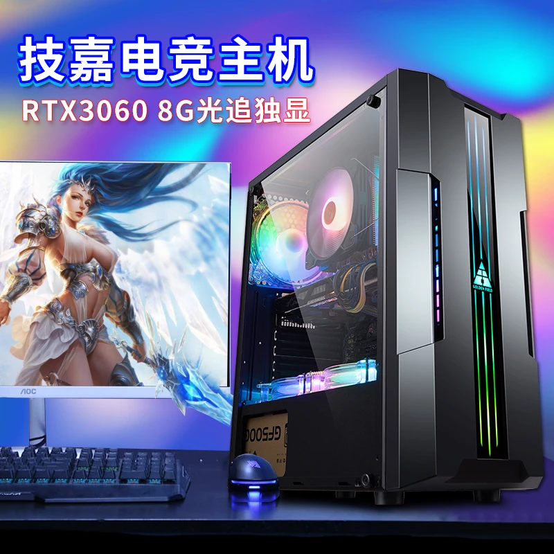 i512400F技嘉3060台式组装机办公设计直播LOL吃鸡CSGO电脑主机机