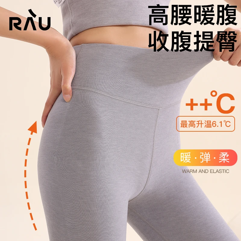 RAU【时尚服饰】羊绒蚕丝3D保暖打底裤 升温6.1度 3A抗菌300G羊绒 X
