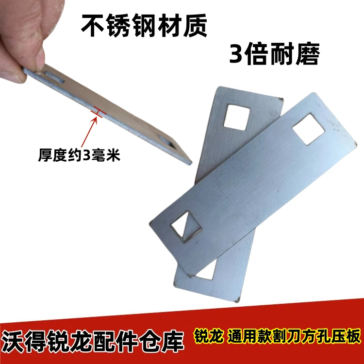 沃得锐龙收割机配件方口压板圆孔压板T型大压板割刀调节垫片