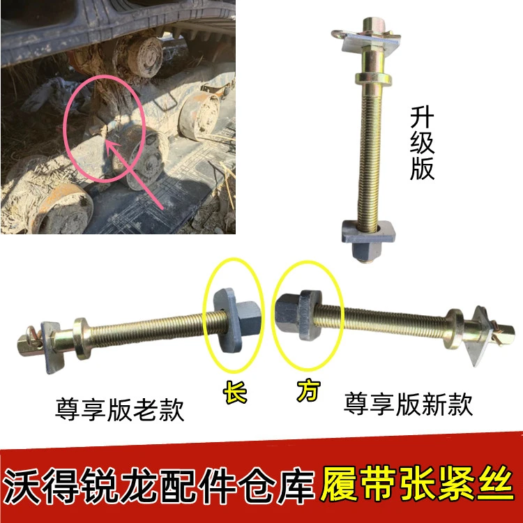 沃得锐龙收割机配件履带张紧丝升级版尊享版旗舰版跨区版