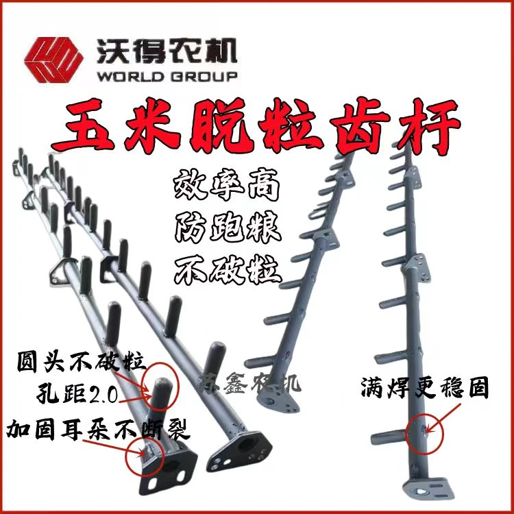 沃得锐龙收割机玉米凹版筛尊享版升级版旗舰版跨区版大头杂粮齿杆