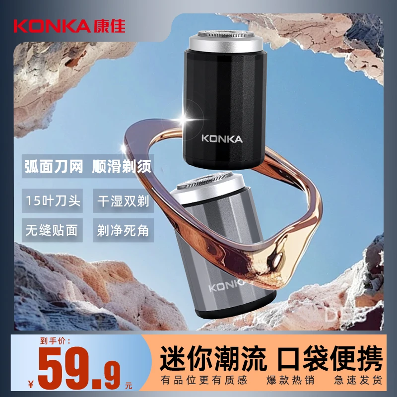 康佳/Konka迷你智能电动剃须刀便携520情人节618送礼防水剃须刀