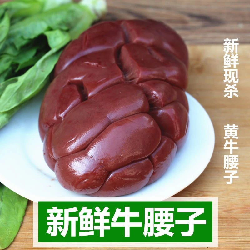 新鲜黄牛腰子 牛肾 牛腰花 牛内腰