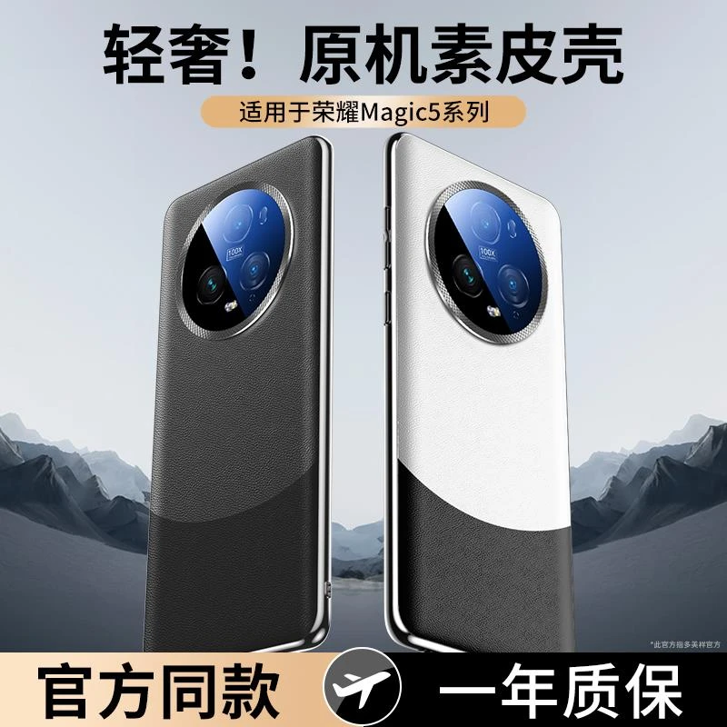 荣耀magic5手机壳华为荣耀x50保护套真皮magic5pro镜头全包majic5