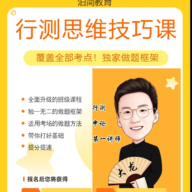 龙哥行测终极思维技巧课