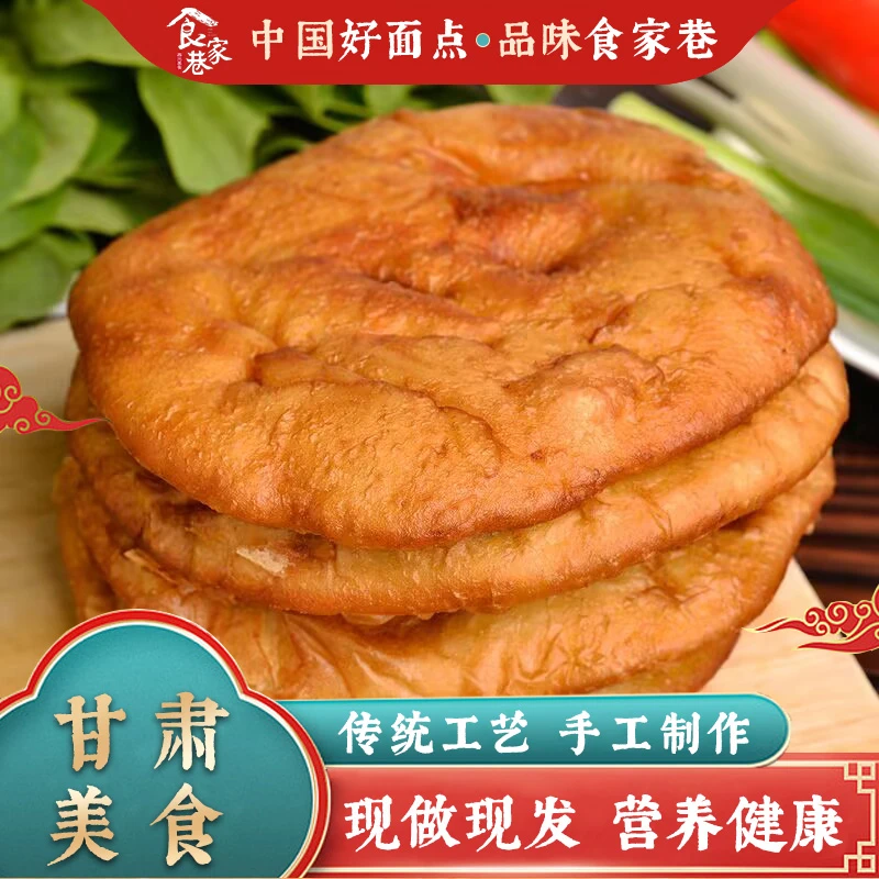 【拍一发12】食家巷老油饼甘肃特产老面油饼油香油坨坨面点手工面点