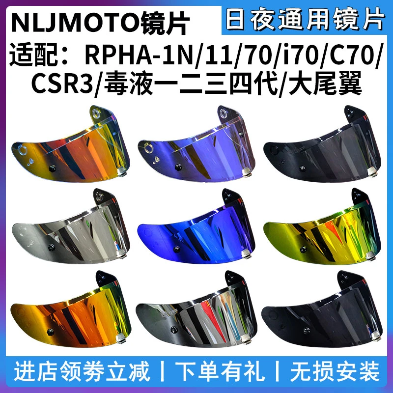 适用于HJC镜片毒液镜片RPHA11/70毒液一二三四代小丑防雾贴镜片