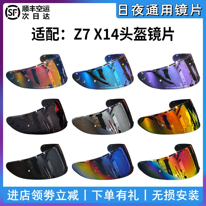 适用于SHOEI镜片SHOEIZ7镜片SHOEIX14镜片变色镜片防雾贴头盔