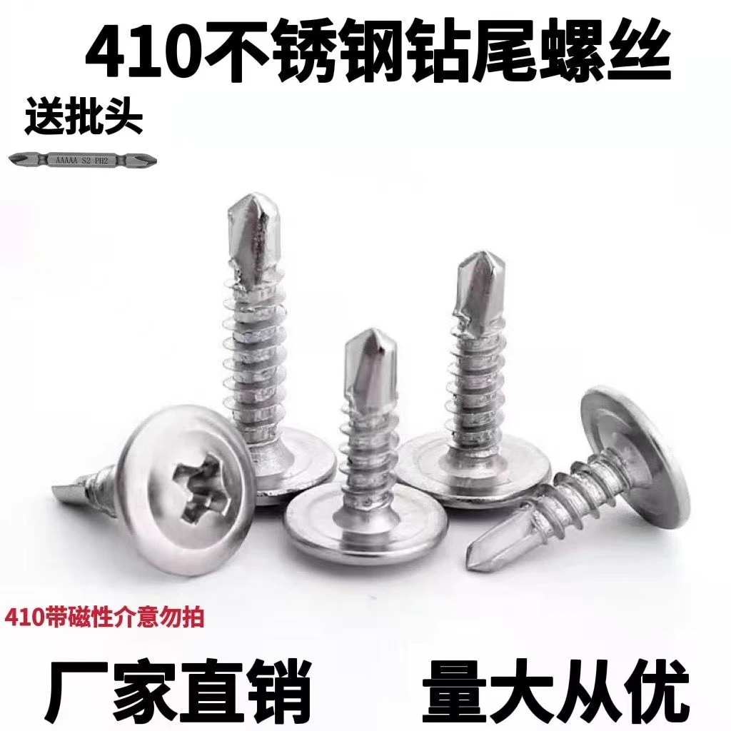 410不锈钢十字大扁头钻尾自攻自钻燕尾钉螺丝钉大圆头华司螺丝4.2