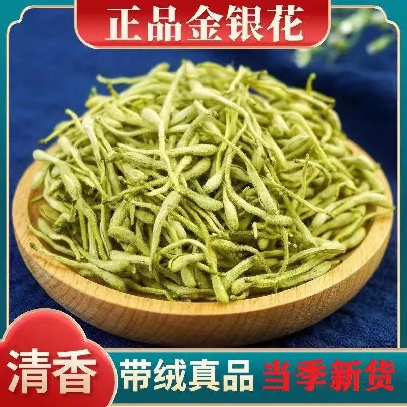 带绒金银花干货无硫当季新货泡水100g-500g