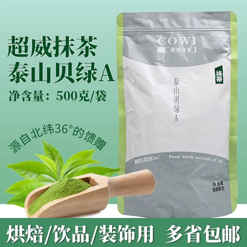 超威天然抹茶粉500g泰山贝绿烘焙吐司北纬36颜色好不变色蛋糕抹茶