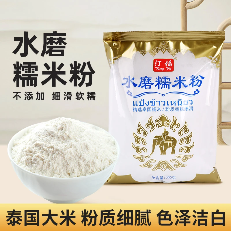 汀福泰国水磨糯米500g家用汤圆冰皮月饼粉年糕粉纯糯米糕糍粑南瓜