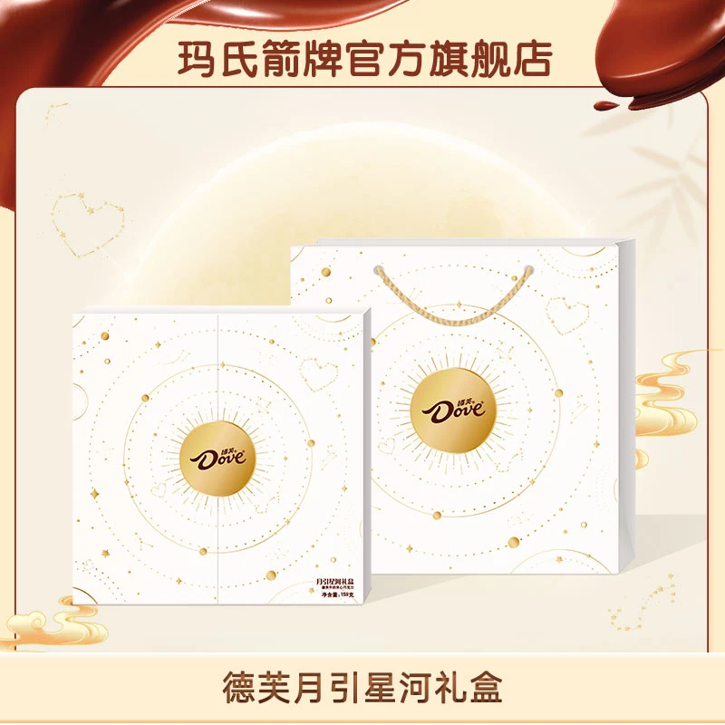 【德芙】德芙牛奶夹心巧克力5.3g*30粒月引星河礼盒 KC