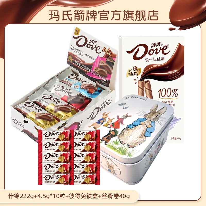 【德芙】222g/224g+彼得兔礼盒+4.5g*10粒+丝滑卷40g KC