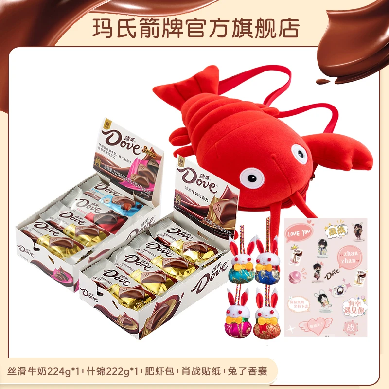 【德芙】牛奶224g+什锦222g+肥虾包+肖战贴纸+兔子香囊 丝滑盒装XZ