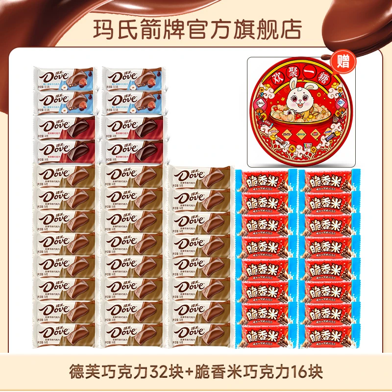 【商城专属】德芙巧克力32块+脆香米16块送马口铁盒KC