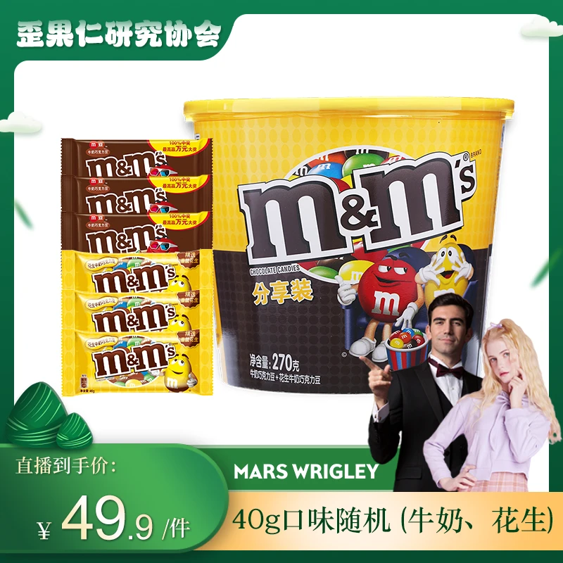 【M&M’s】巧克力畅享碗270g口味随机浪漫彩色精致香浓食品 DR