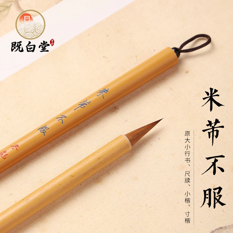 【米芾不服】小行书毛笔专业手札狼毫笔 · 2.15出锋