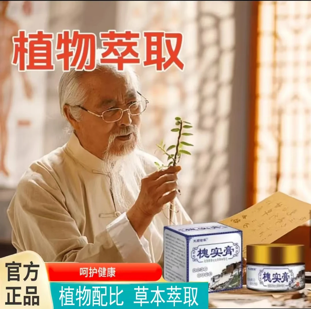 芙顺世家草本膏 居家日用