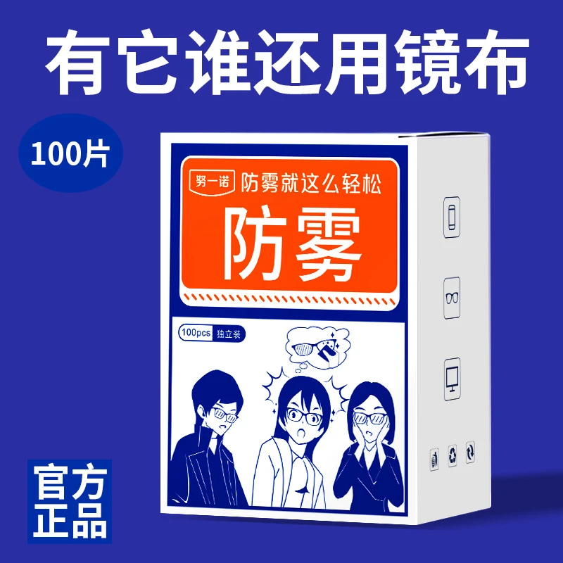 秋冬眼镜防雾湿巾纸一次性擦眼镜布镜头镜片汽车防雾清洁消毒湿巾