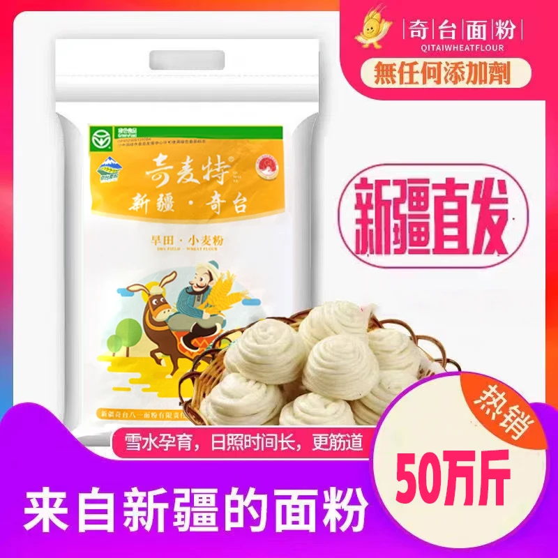 新疆旱田小麦面粉奇麦特5公斤10斤装新疆中筋面粉通用小麦粉
