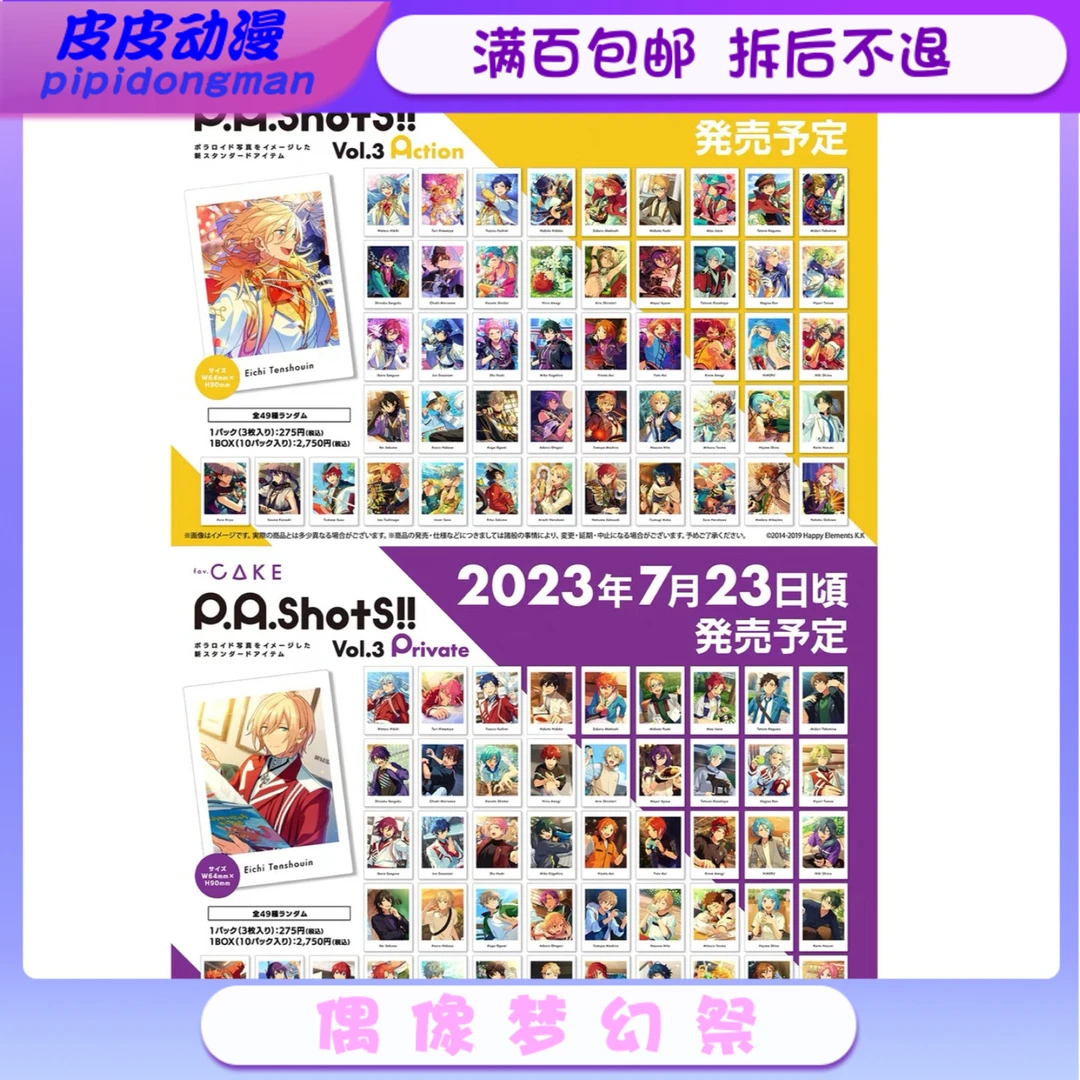 【拆盒】偶像梦幻祭新v10拍立得花前/花后收藏盲袋 一包三张
