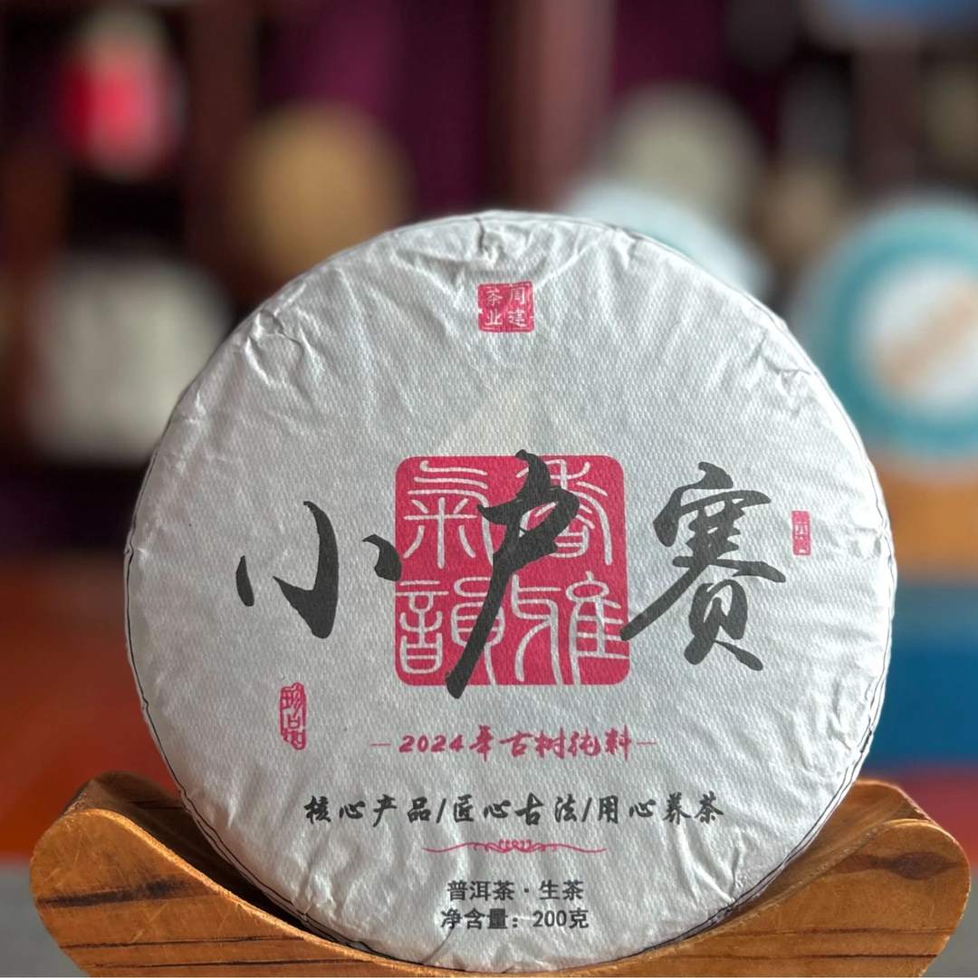 【小户赛古树】2024年 普洱生茶200g 饼茶