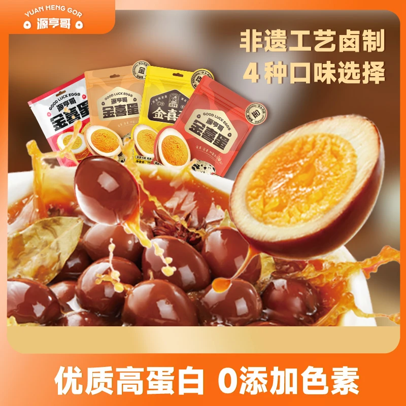 源亨哥独立包装卤鹌鹑蛋混合口味开袋即食多口味休闲营养零食