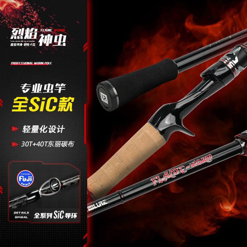 【哈里专属】烈焰神虫路亚竿SIC环泛用远投竿快调超轻直柄枪柄可选